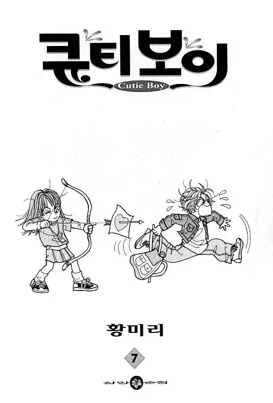 Cutie Boy Chapter 30 2